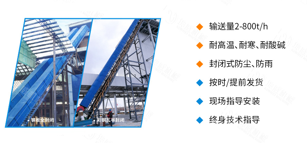 封閉式大傾角皮帶輸送機(jī)優(yōu)勢特點(diǎn) 封閉式大傾角皮帶輸送機(jī)優(yōu)勢特點(diǎn)