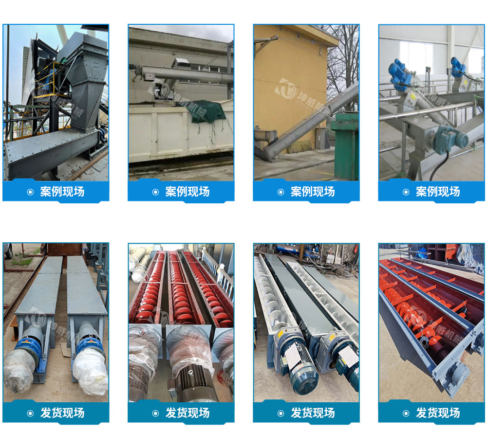 LS型螺旋輸送機(jī)現(xiàn)場(chǎng)案例