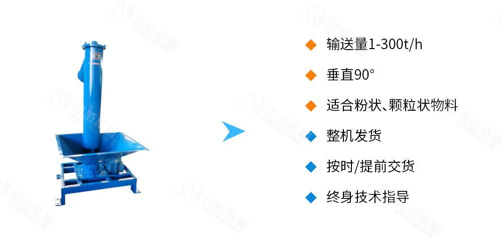 絞龍螺旋輸送機(jī)特點(diǎn)優(yōu)勢(shì)
